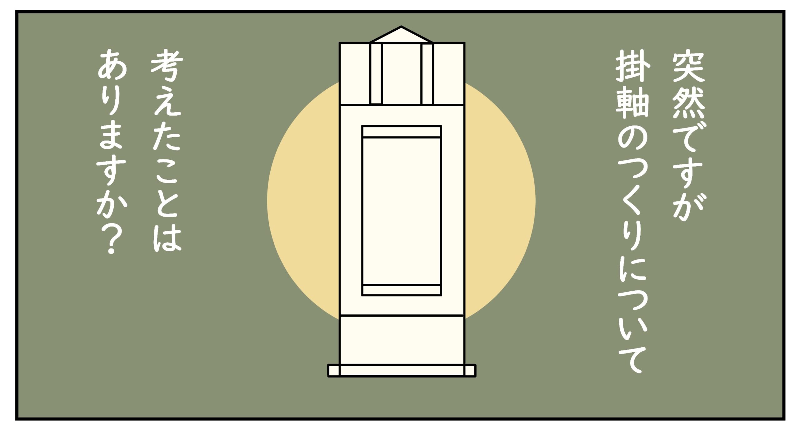 表具（ひょうぐ）について