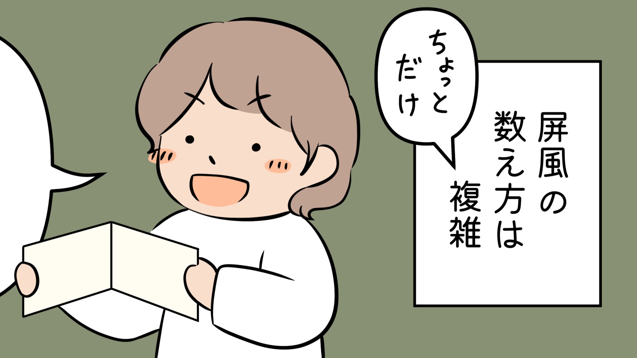 屏風の数え方