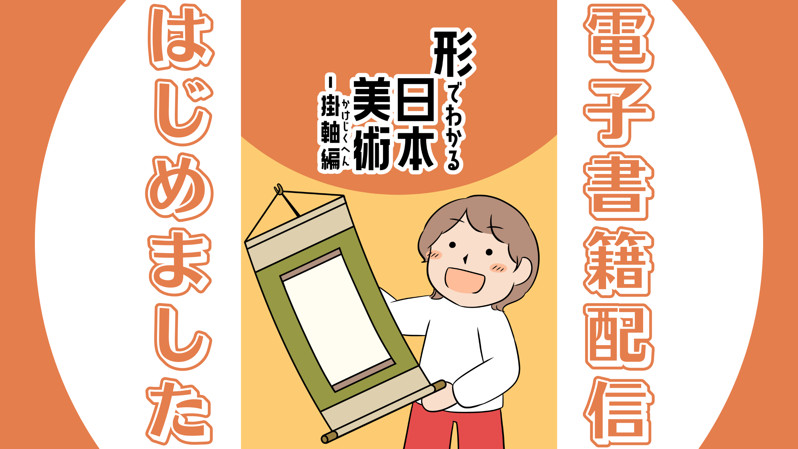 電子書籍の配信をはじめました！