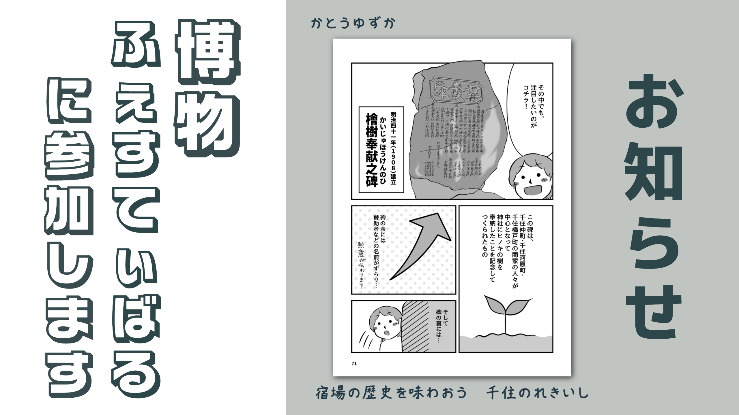 博物ふぇすてぃばる！11に参加します